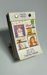 Календарь настольный 