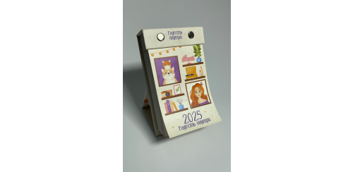 Календарь настольный 