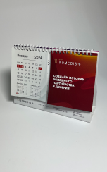 Календарь настольный перекидной 