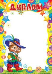 Дипломы и грамоты - пример 10