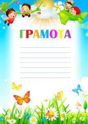 Дипломы и грамоты - пример 5