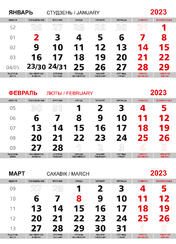 Календарные сетки 2023, Календарная сетка «Эконом»