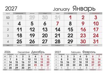 Календарные сетки 2027, Календарная сетка «3 в 1» серая