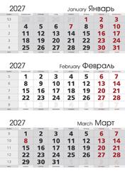 Календарные сетки 2027, Календарная сетка «Стандарт» серая