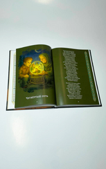 Книга сказки 