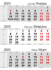 Календарные сетки 2023, Календарная сетка «Стандарт» серая