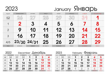Календарные сетки 2023, Календарная сетка «3 в 1»