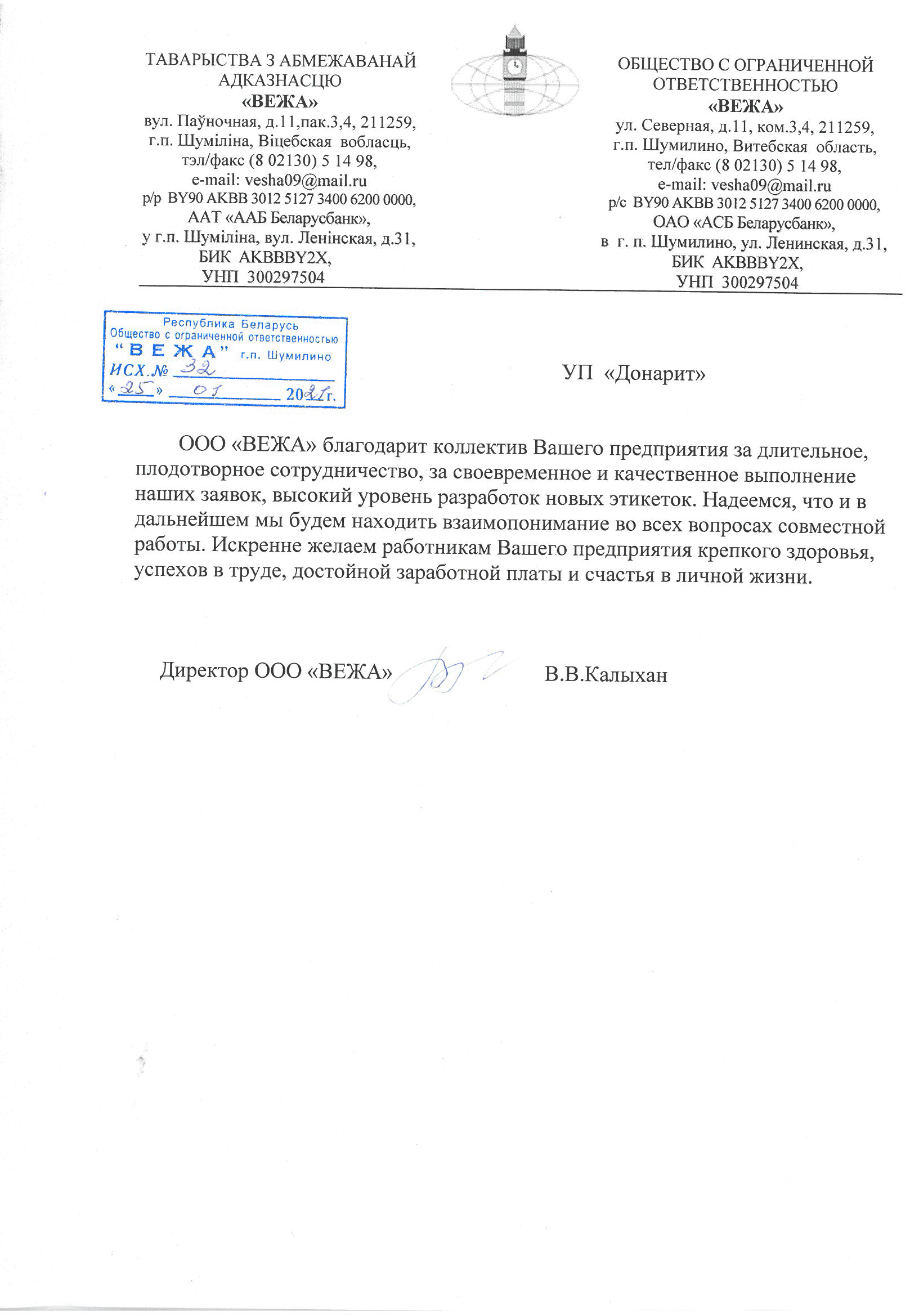 За длительное плодотворное сотрудничество