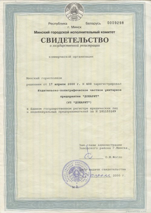 Свидетельство о регистрации<