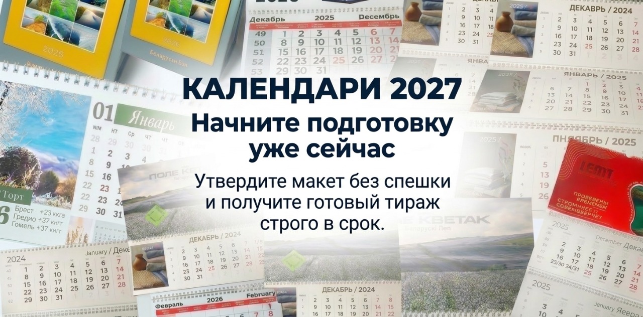 Календари на 2027 год: почему сентябрь — идеальное время для заказа?