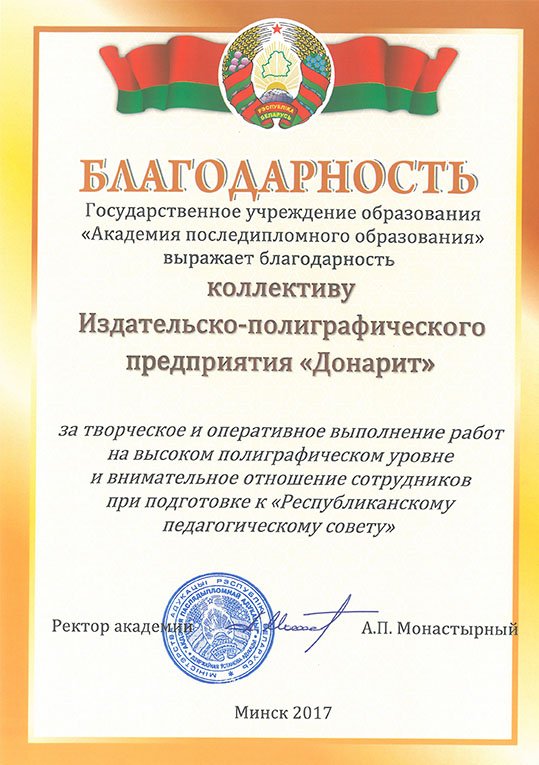 Благодарность за творческое и оперативное выполнение работ