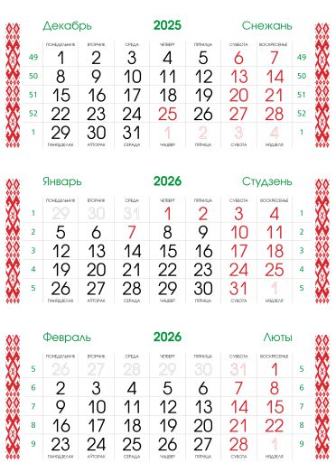 Календарная сетка национальная