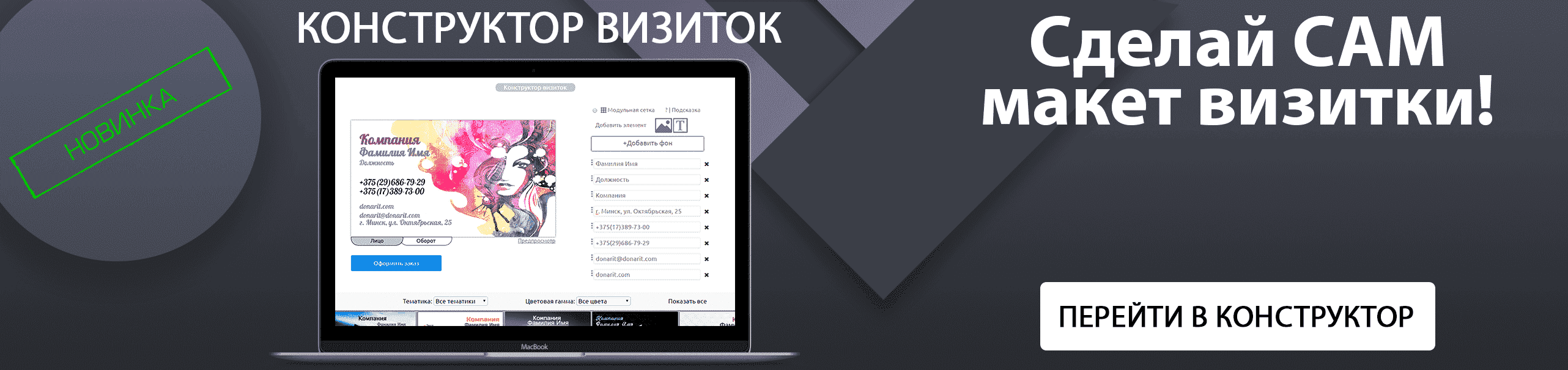 Бесплатный конструктор визиток