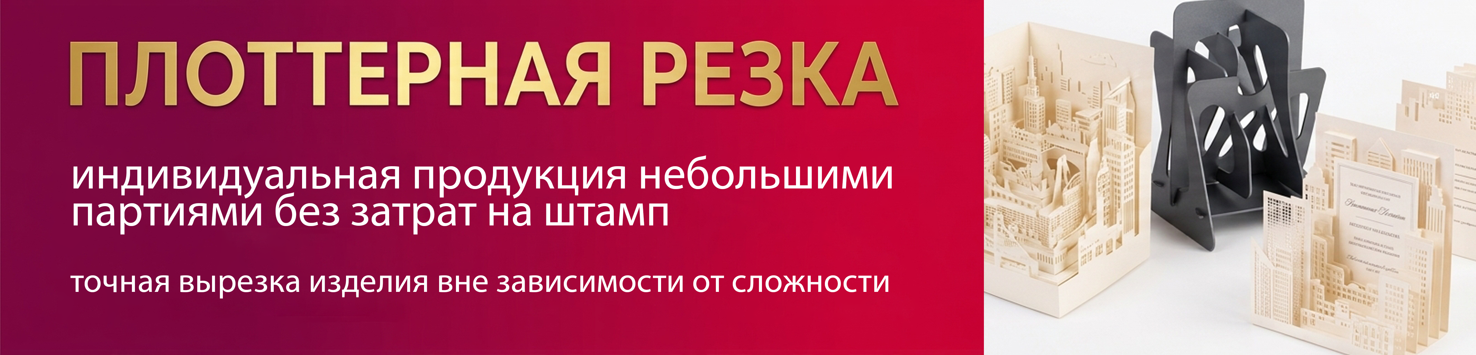 Плоттерная резка